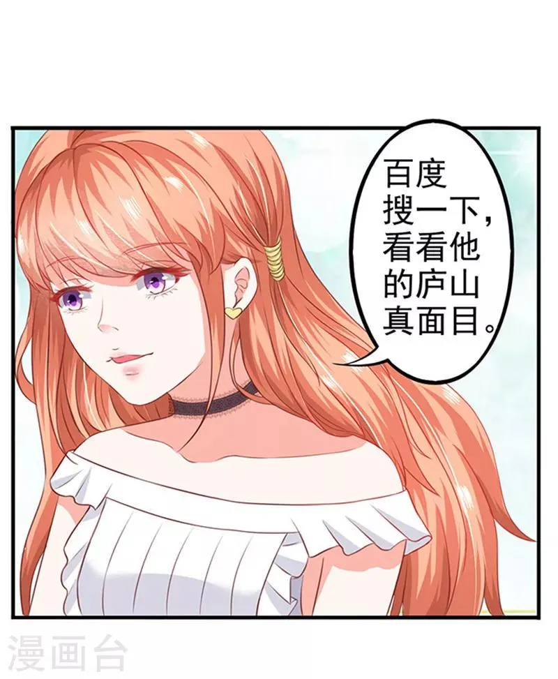 第4话 CEO的身份 第5页