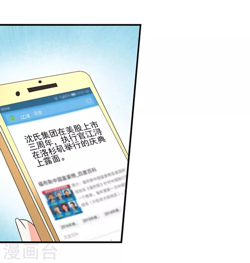 第4话 CEO的身份 第6页