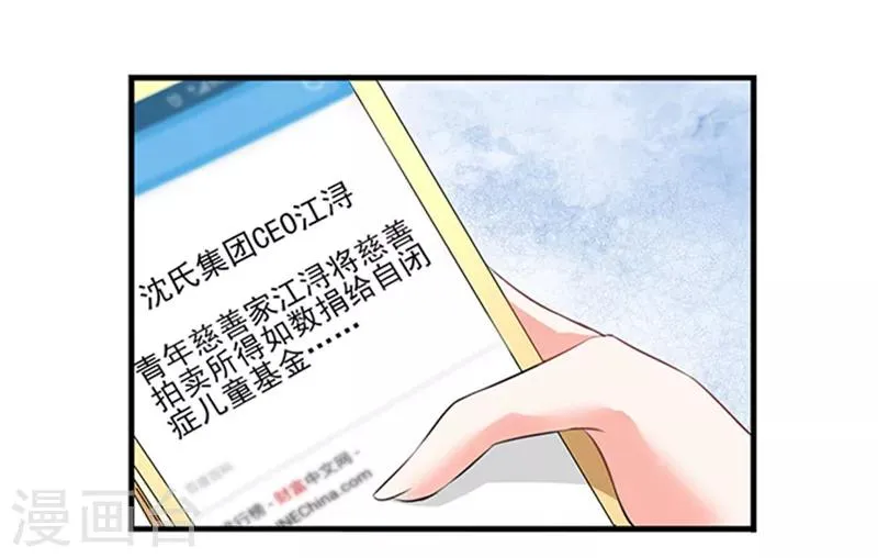 第4话 CEO的身份 第8页