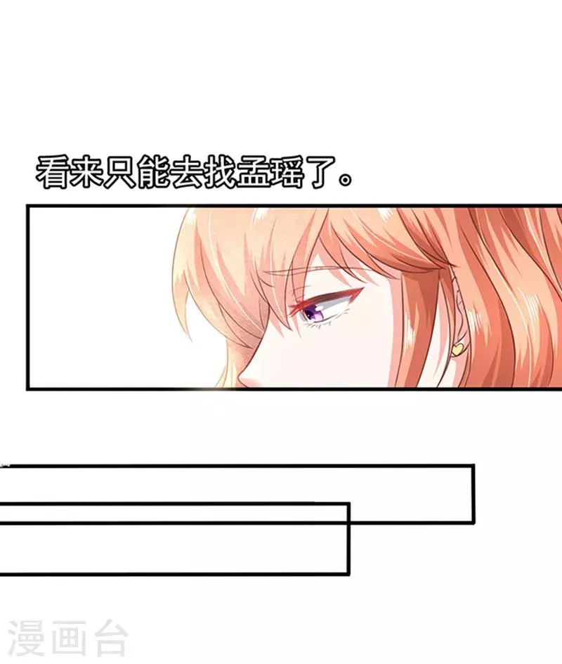 第4话 CEO的身份 第13页