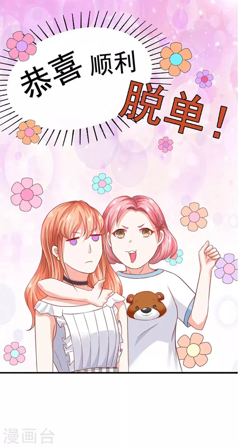 第4话 CEO的身份 第18页