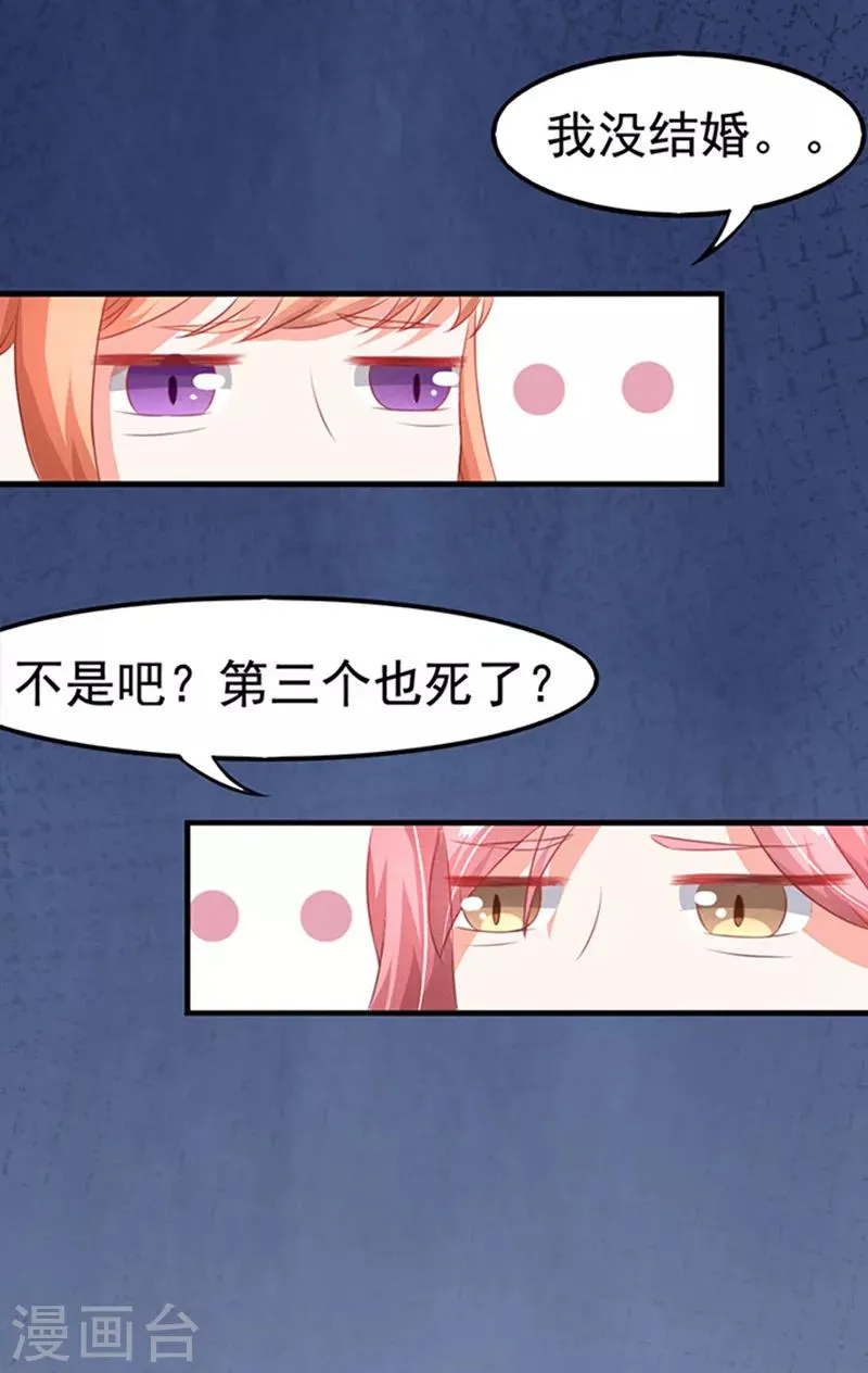 第4话 CEO的身份 第20页