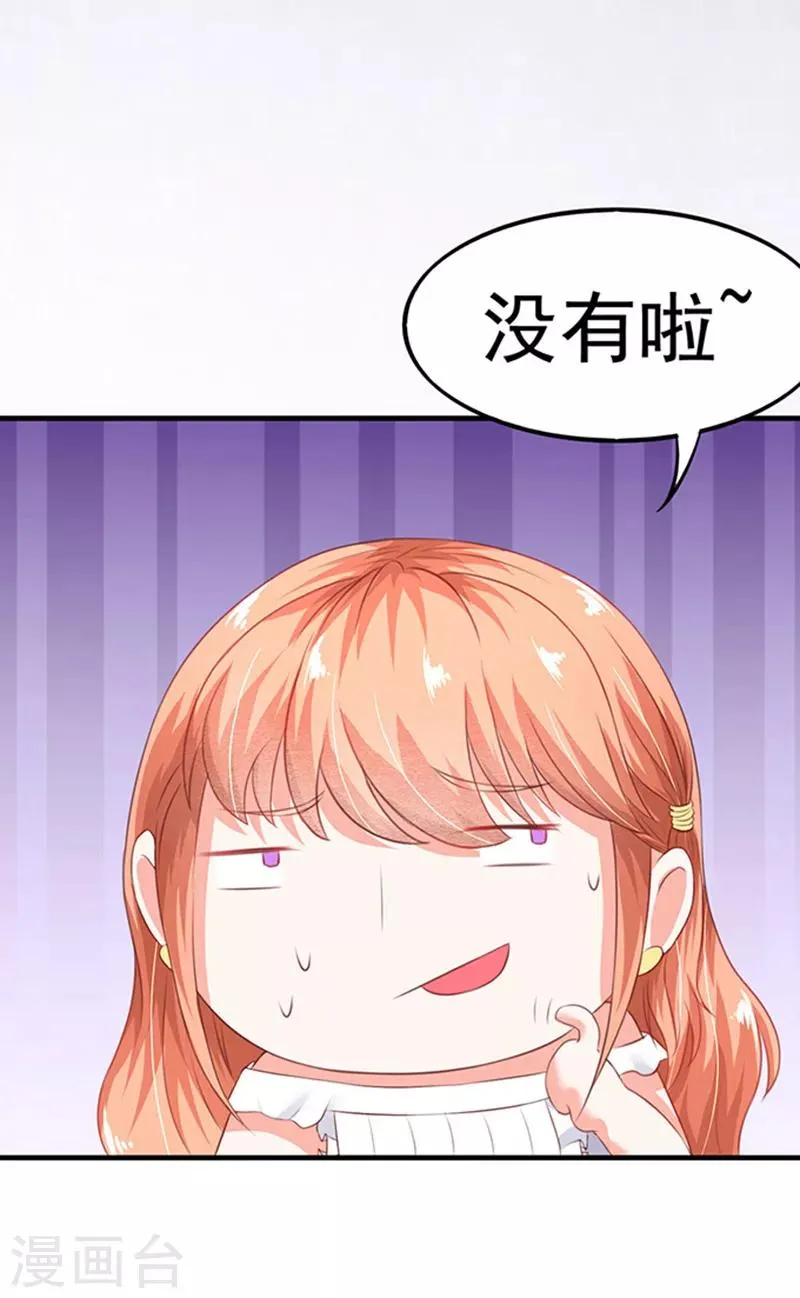 第4话 CEO的身份 第22页