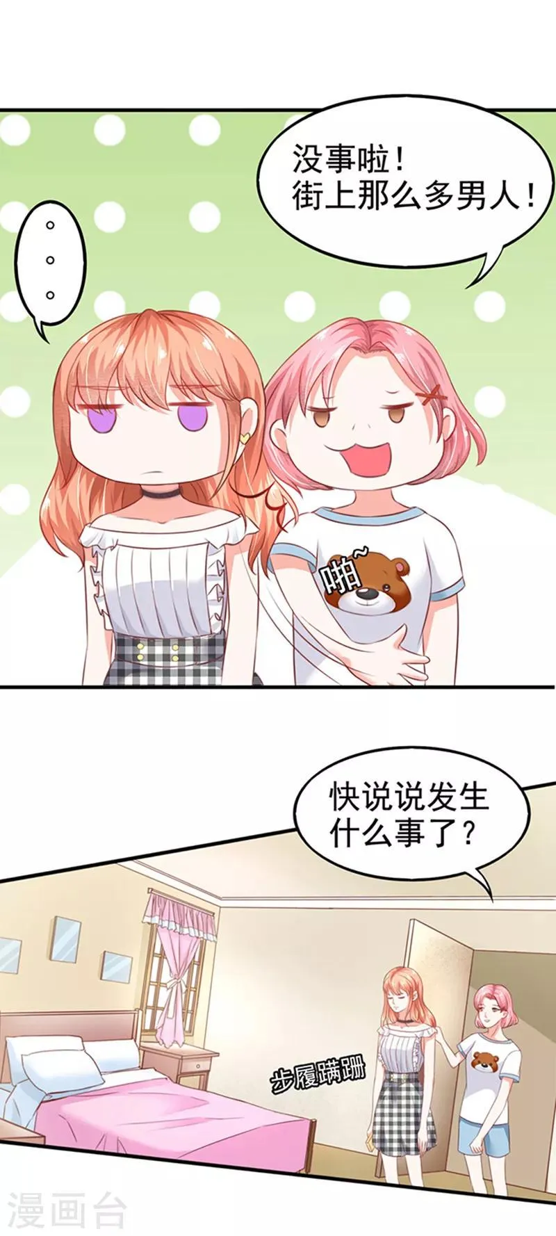 第4话 CEO的身份 第23页