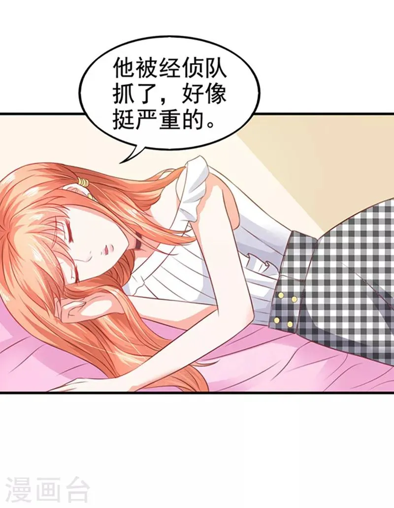 第4话 CEO的身份 第27页