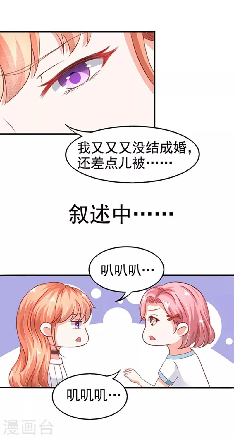 第4话 CEO的身份 第28页