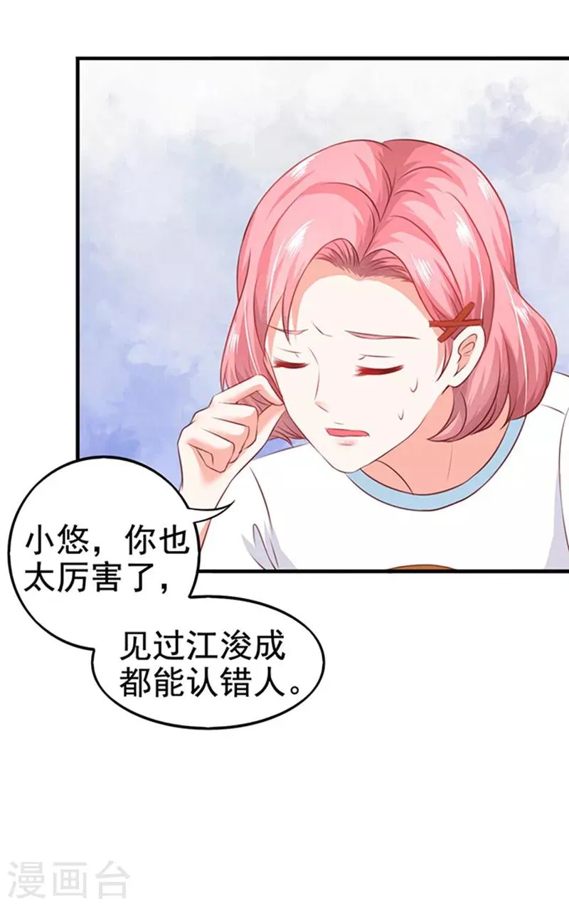 第4话 CEO的身份 第29页