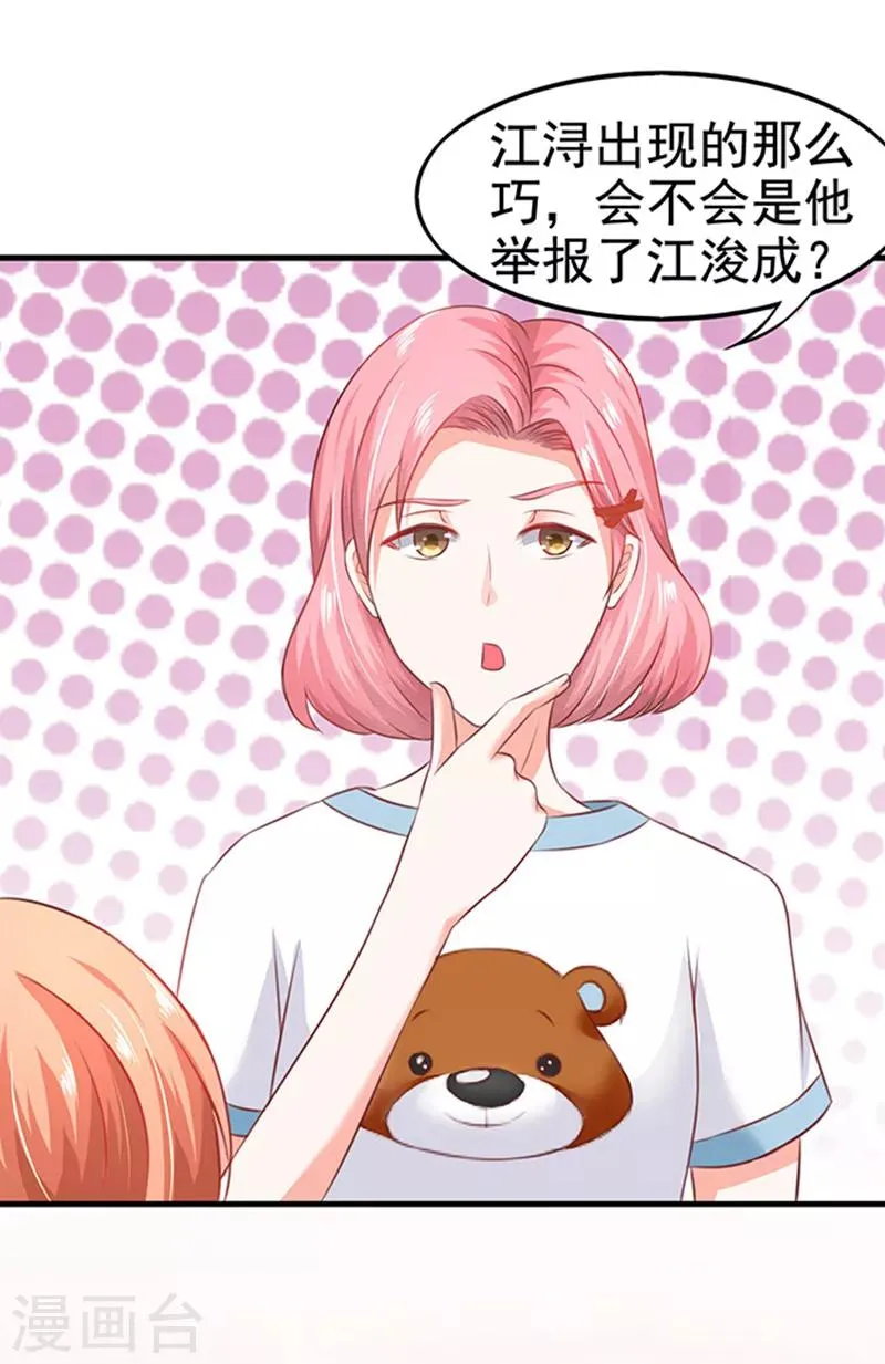 第4话 CEO的身份 第30页