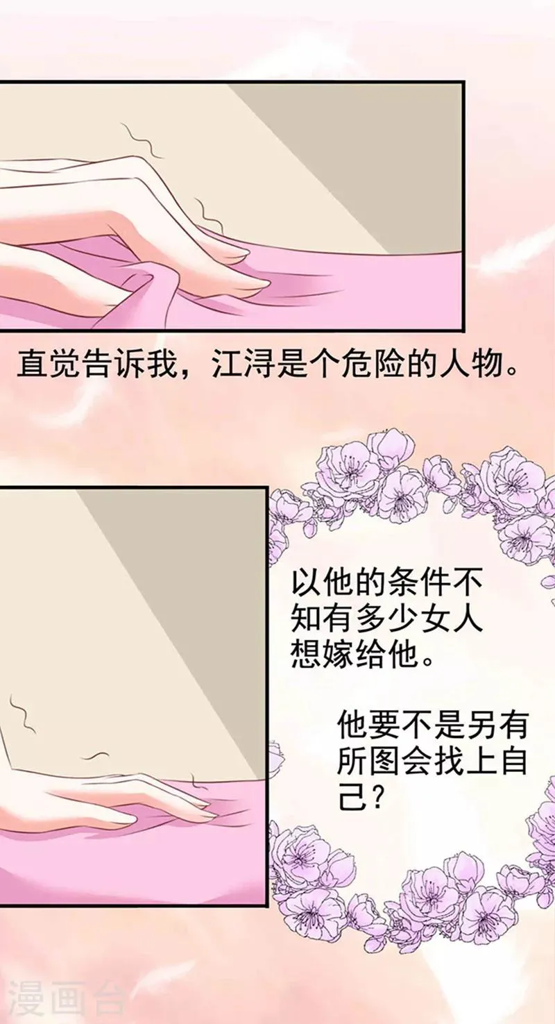 第4话 CEO的身份 第31页