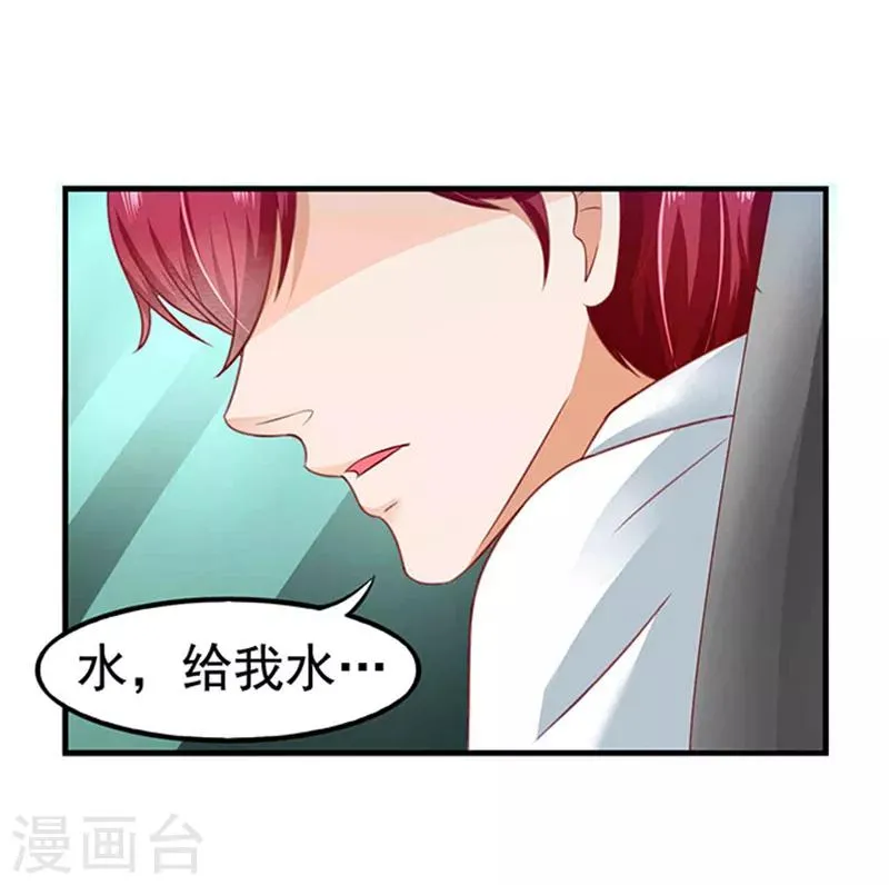 第6话 当他大白菜 第19页