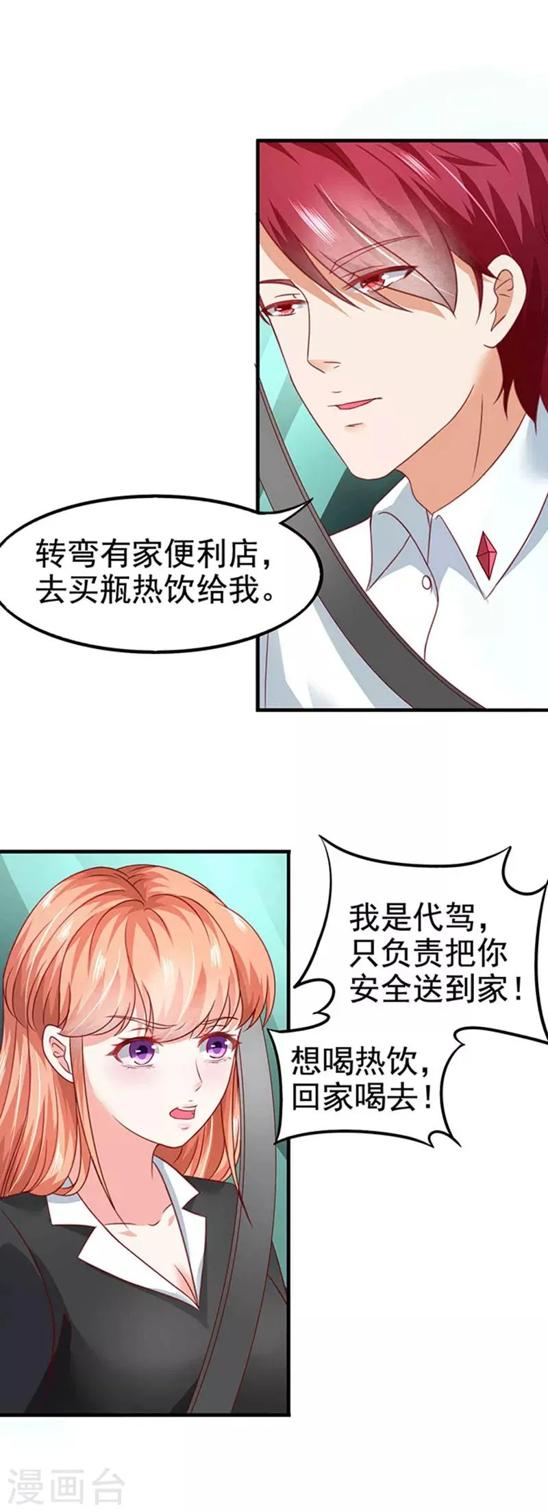 第6话 当他大白菜 第28页