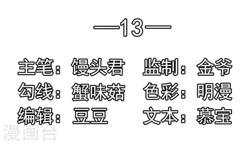 第13话 猪队友 第2页