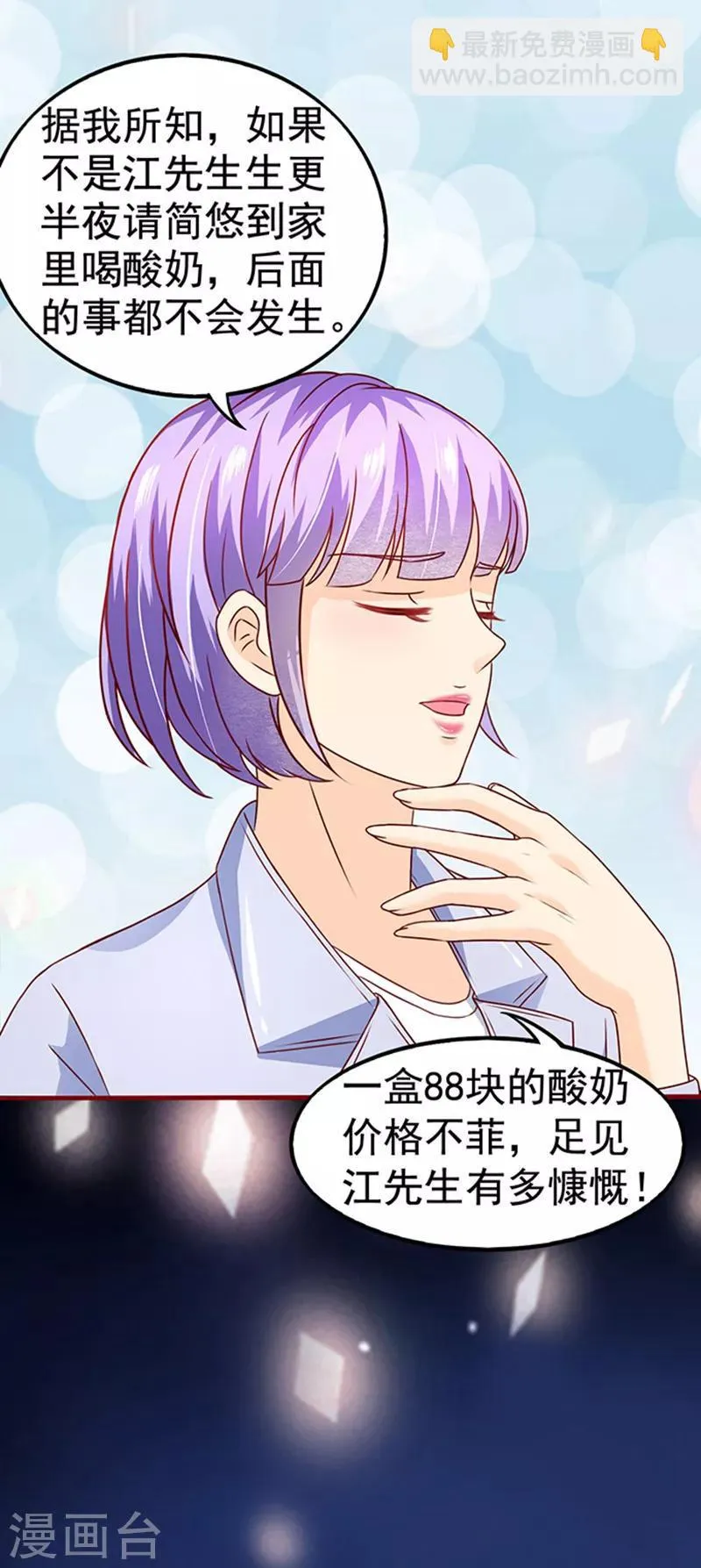 第13话 猪队友 第3页
