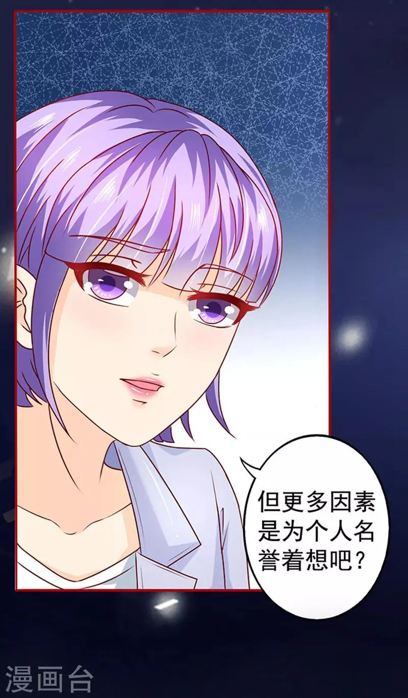 第13话 猪队友 第14页