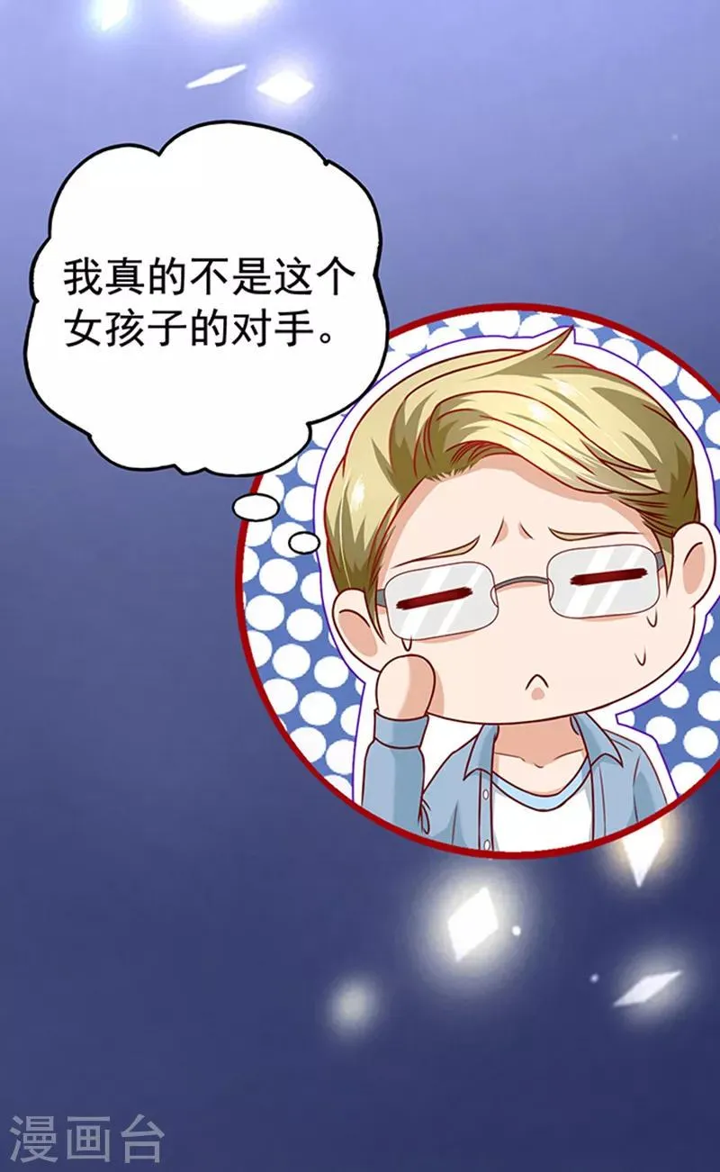 第13话 猪队友 第19页