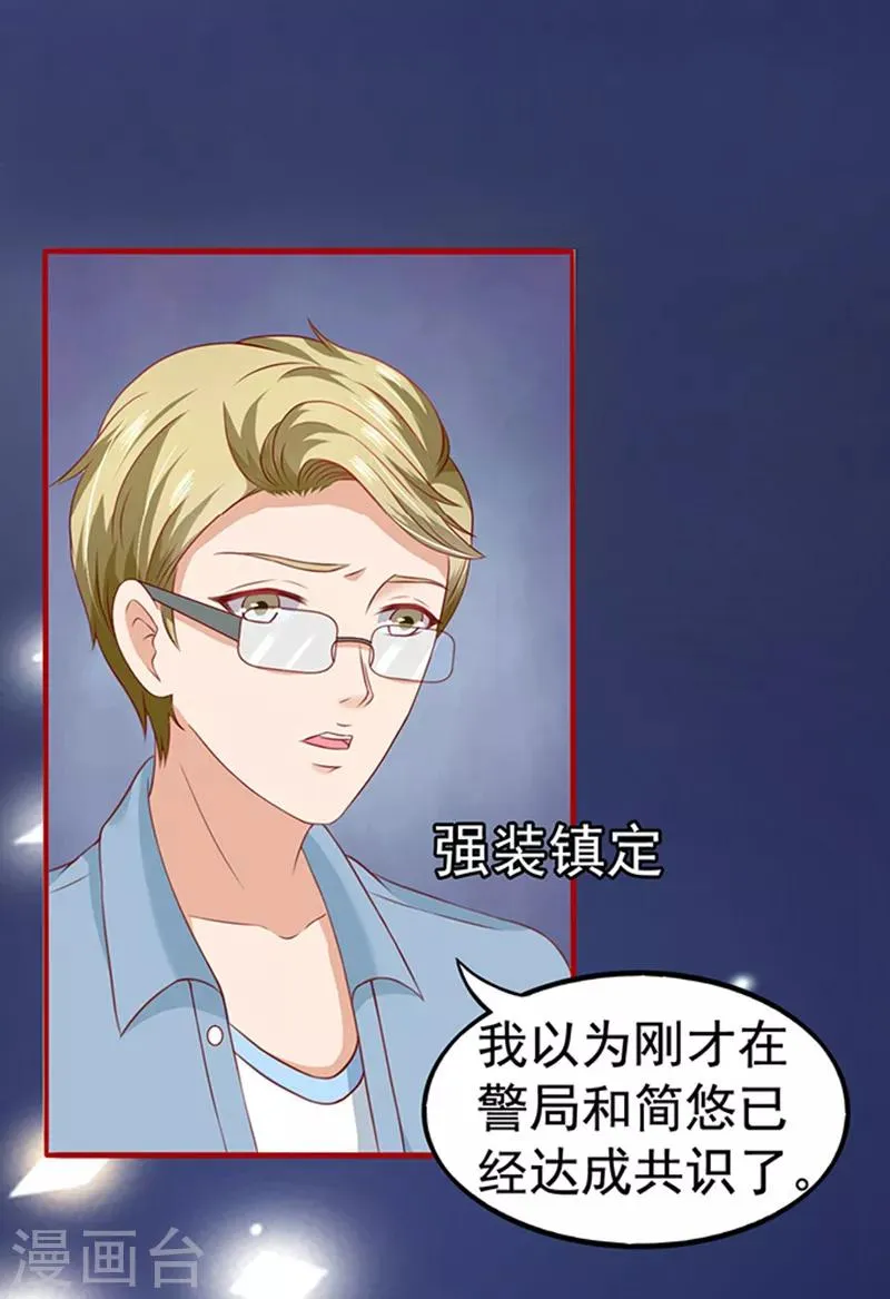 第13话 猪队友 第20页