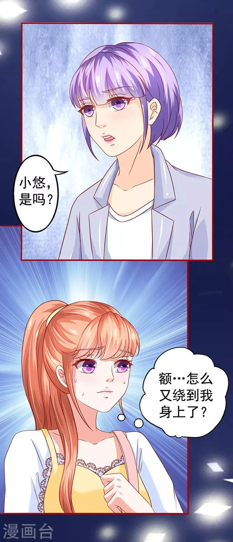 第13话 猪队友 第21页