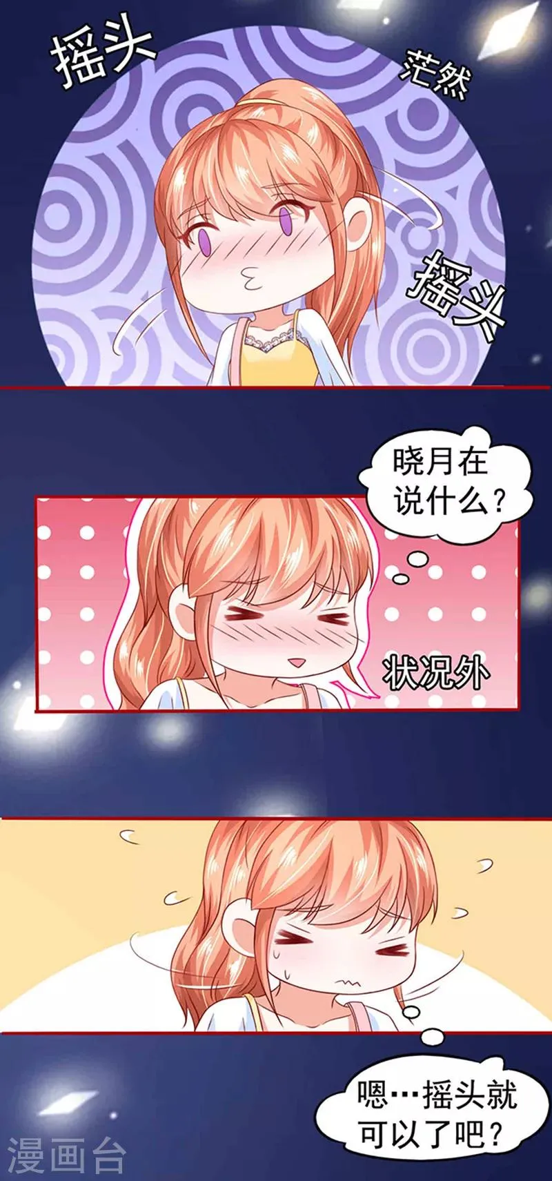 第13话 猪队友 第22页