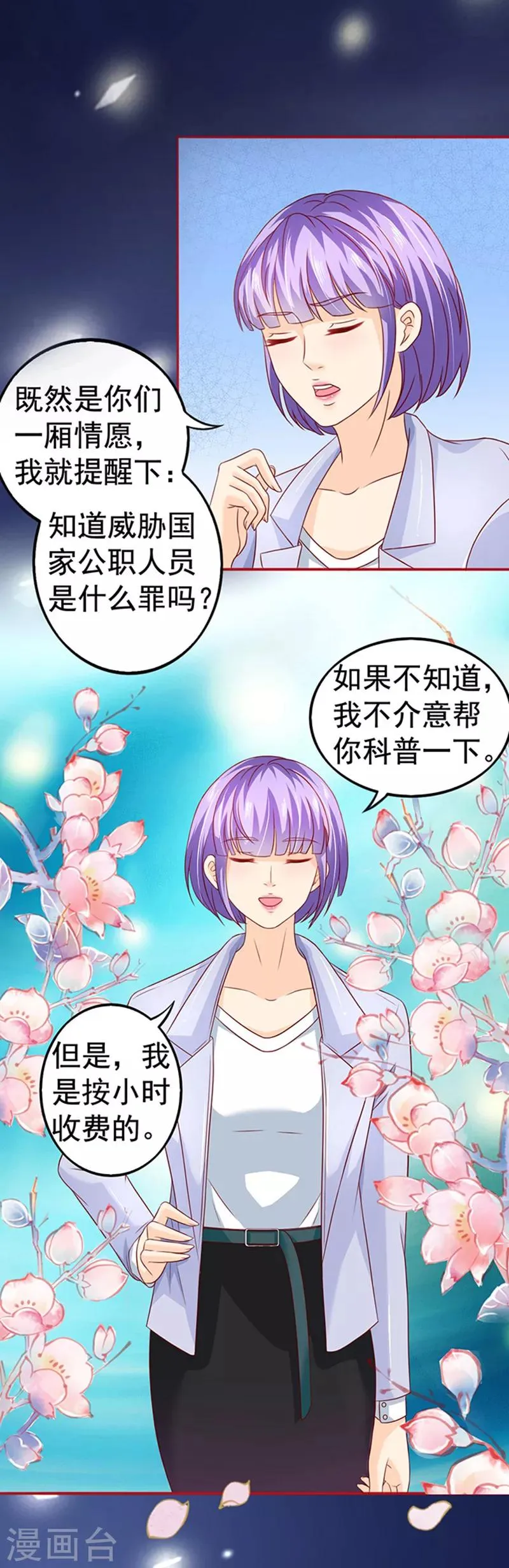 第13话 猪队友 第24页