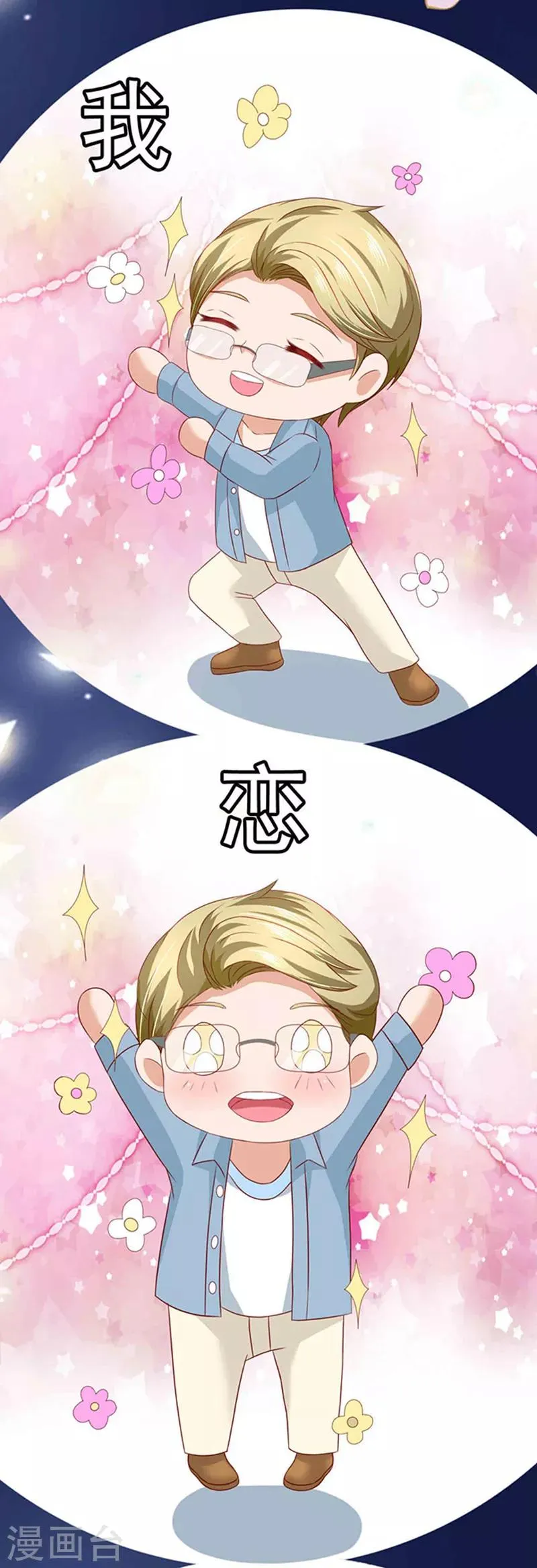第13话 猪队友 第27页