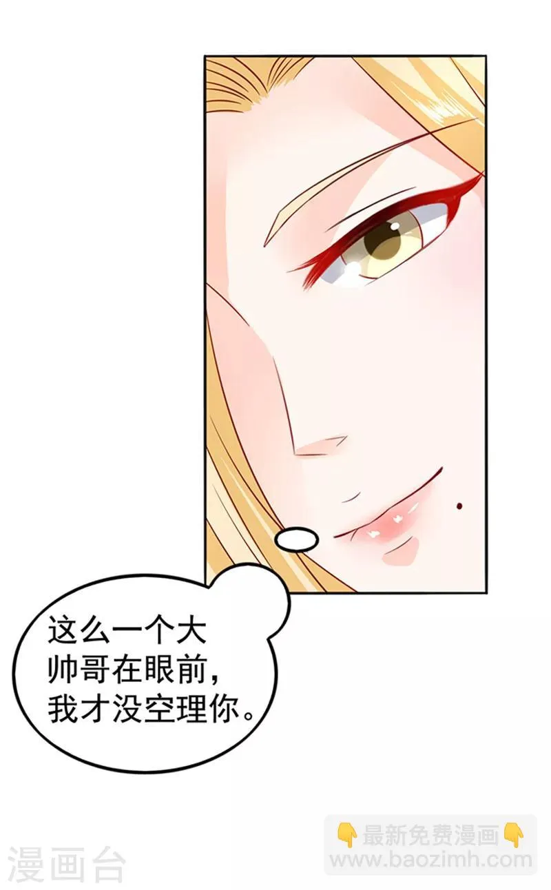 第20话 我是备胎？ 第15页