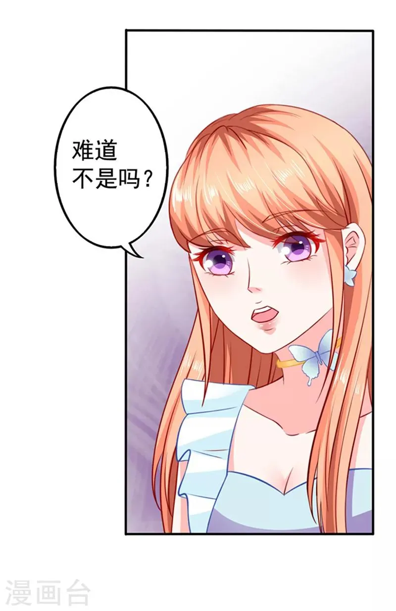 第21话 她的男神 第24页