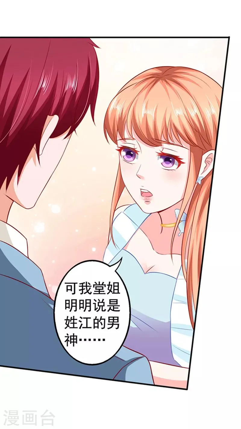 第22话 带你看大戏 第3页