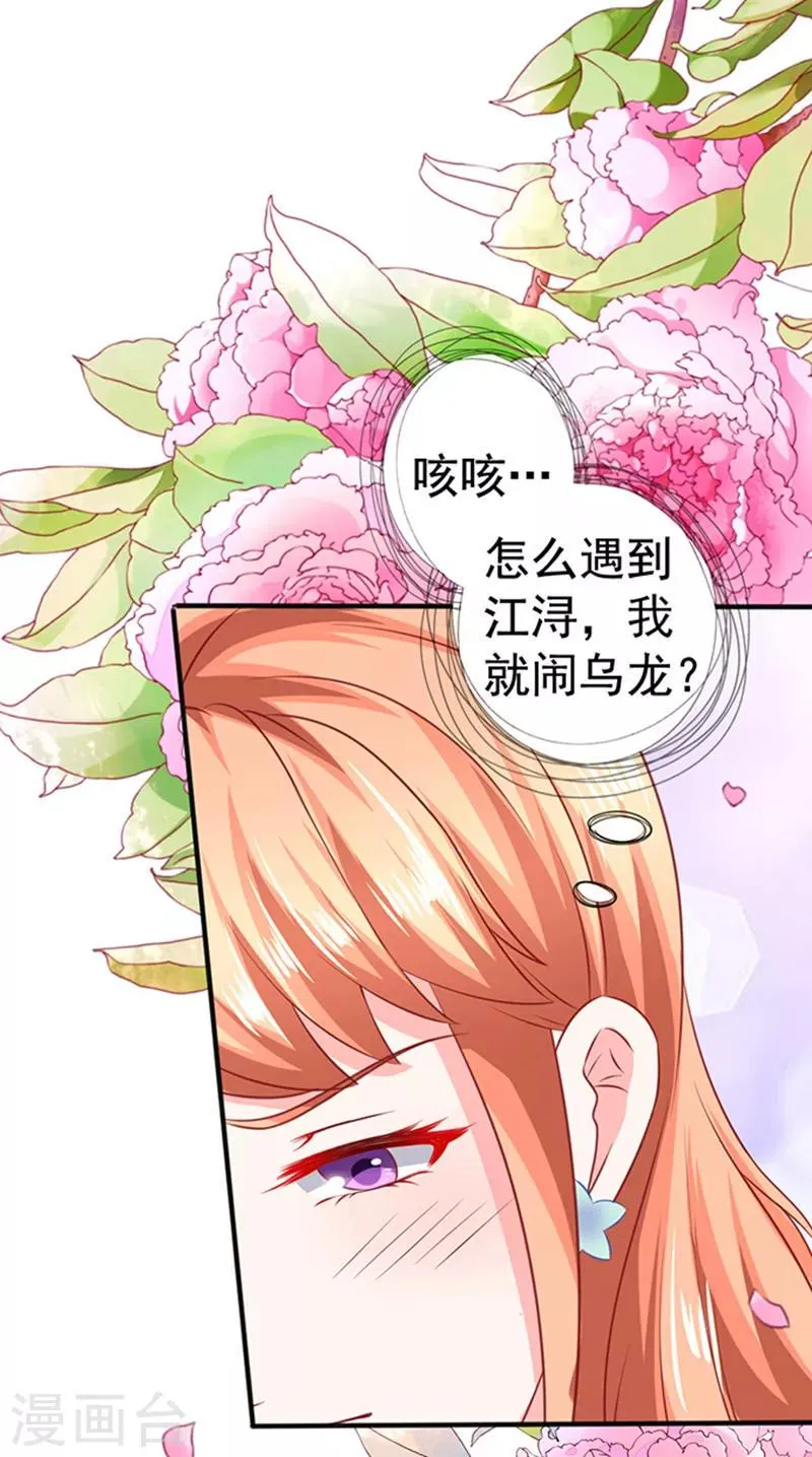 第22话 带你看大戏 第8页