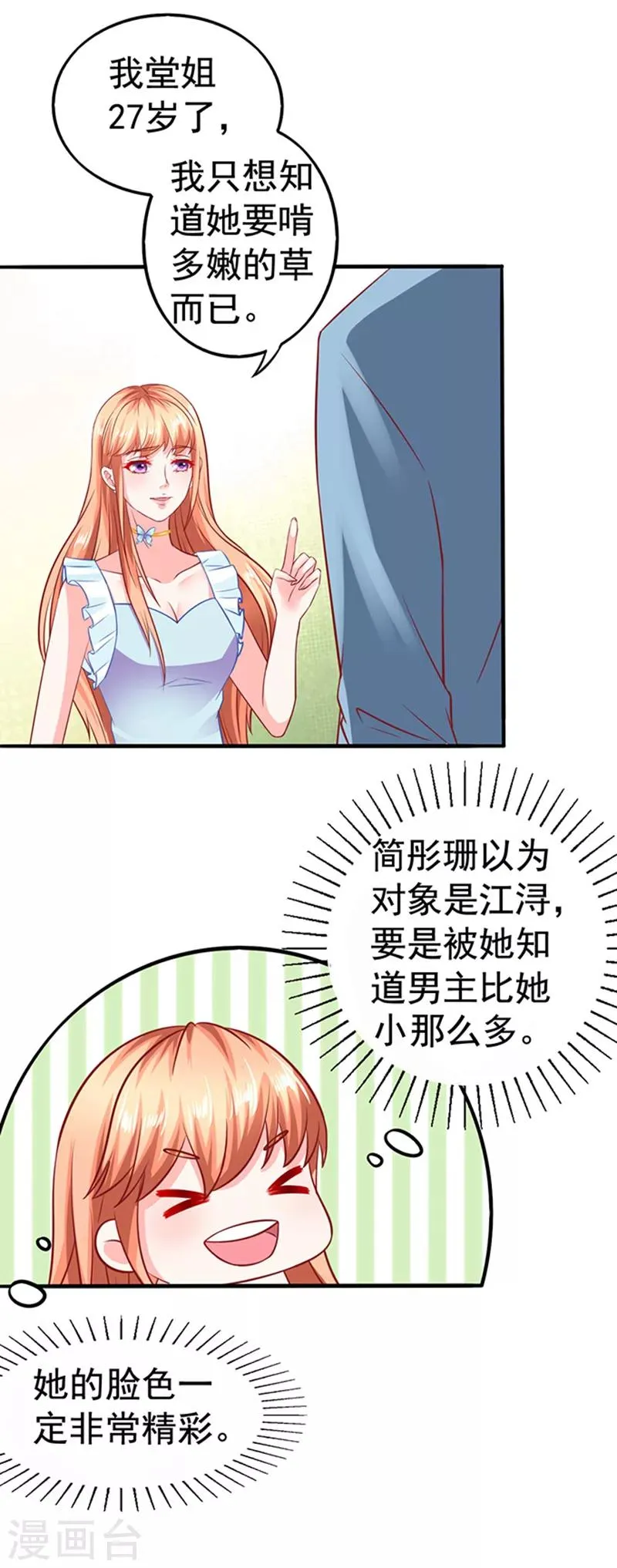 第22话 带你看大戏 第11页