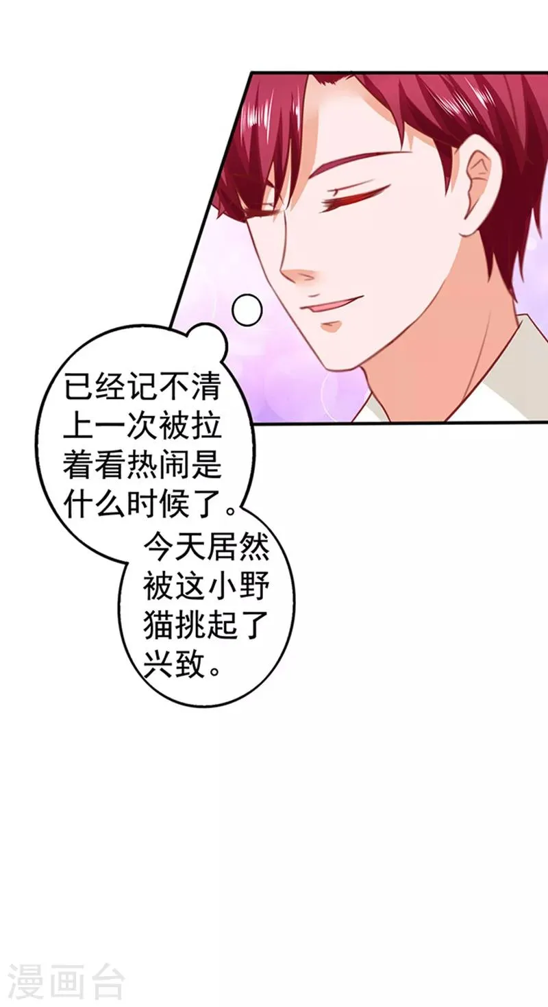 第22话 带你看大戏 第18页