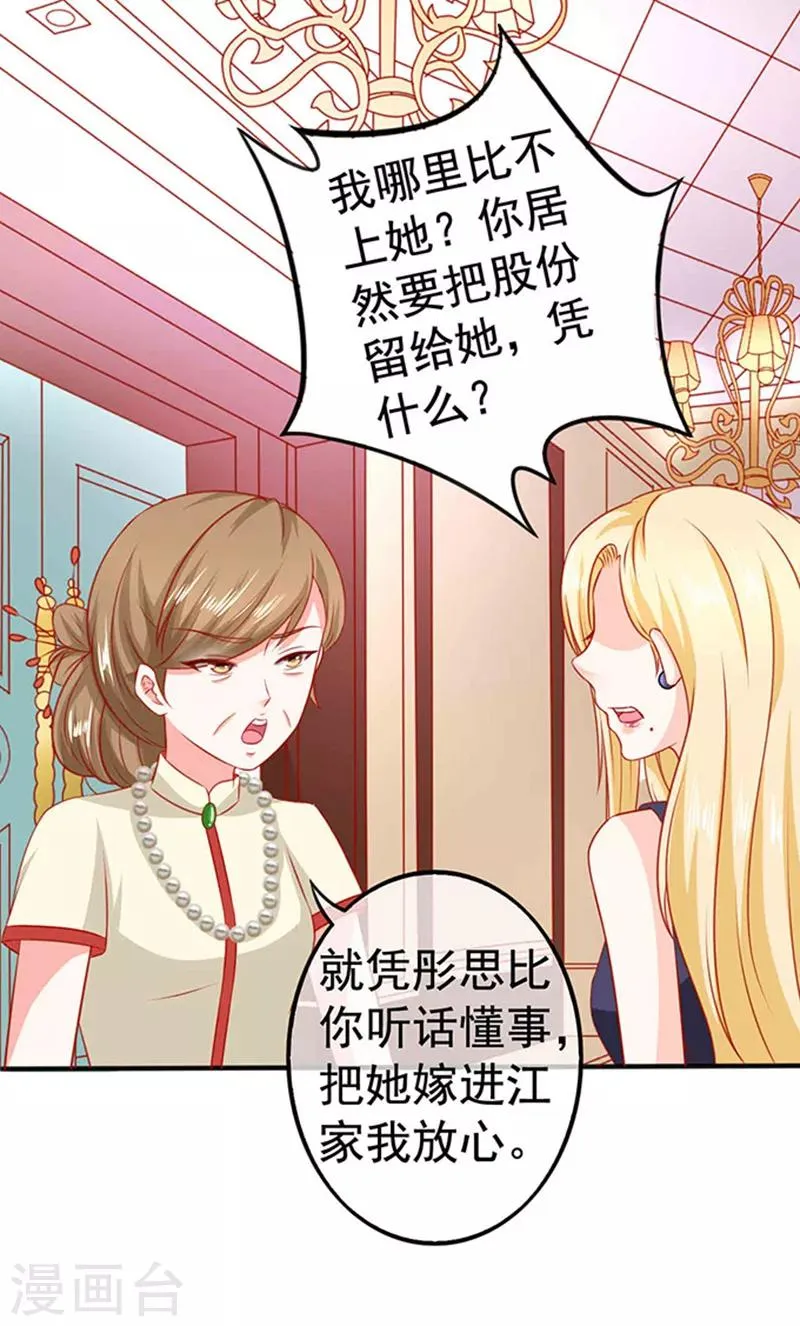 第22话 带你看大戏 第24页