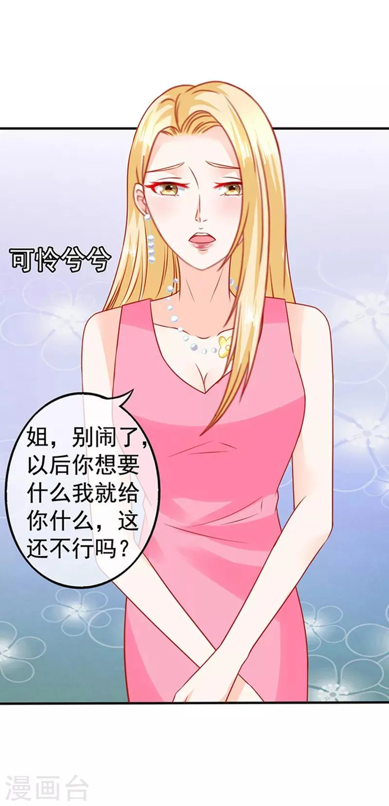 第22话 带你看大戏 第25页