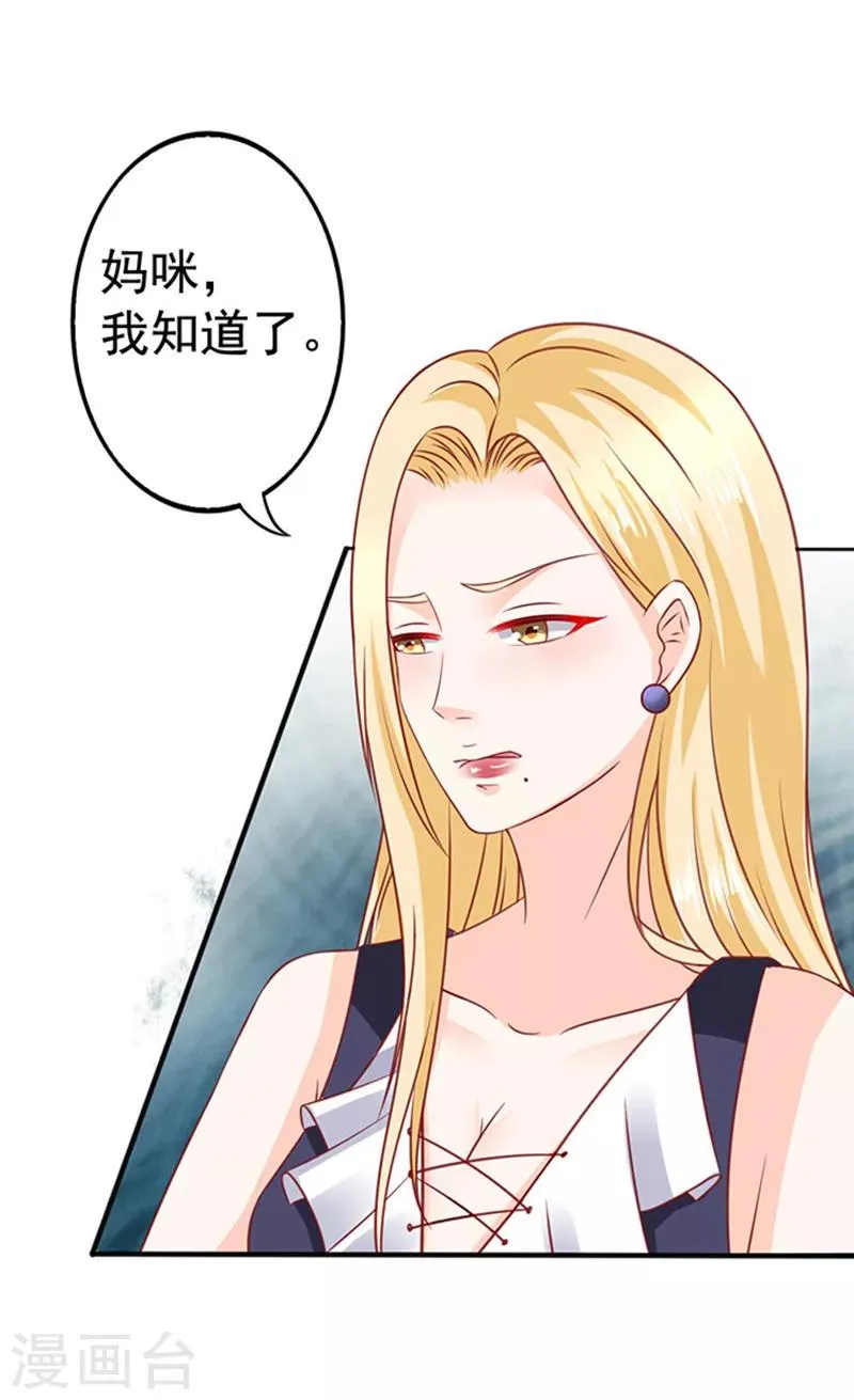 第22话 带你看大戏 第28页