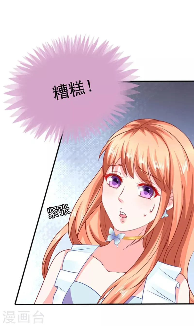 第22话 带你看大戏 第30页