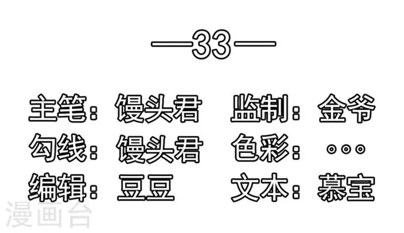第33话 私了 第2页