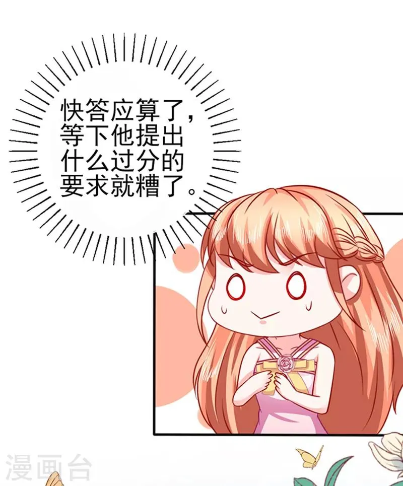 第33话 私了 第20页