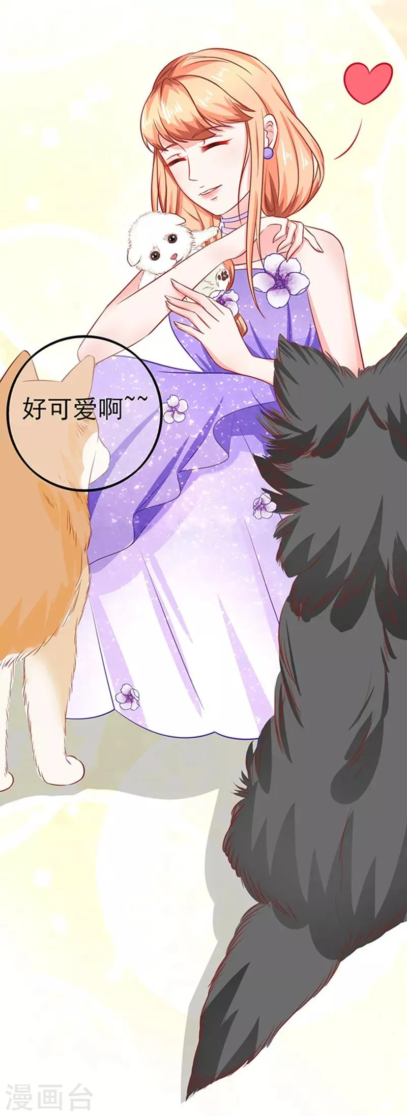 第43话 隐形毛绒控 第23页