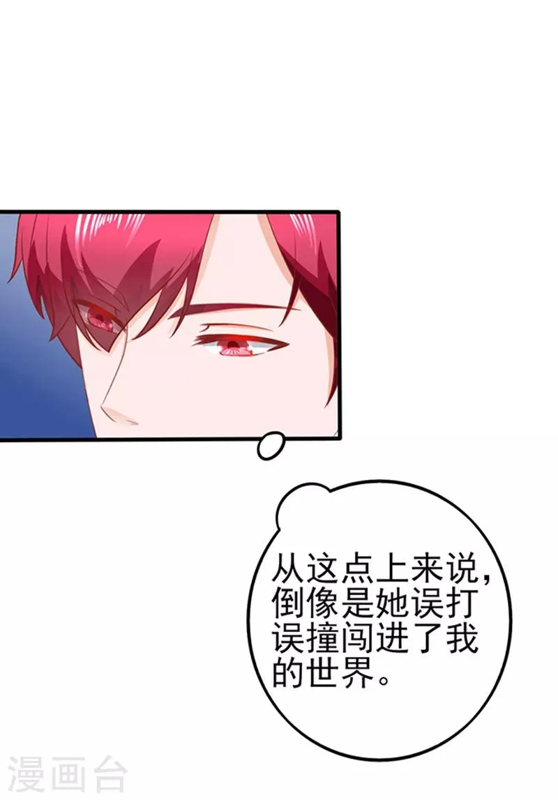 第45话 合作伙伴 第32页
