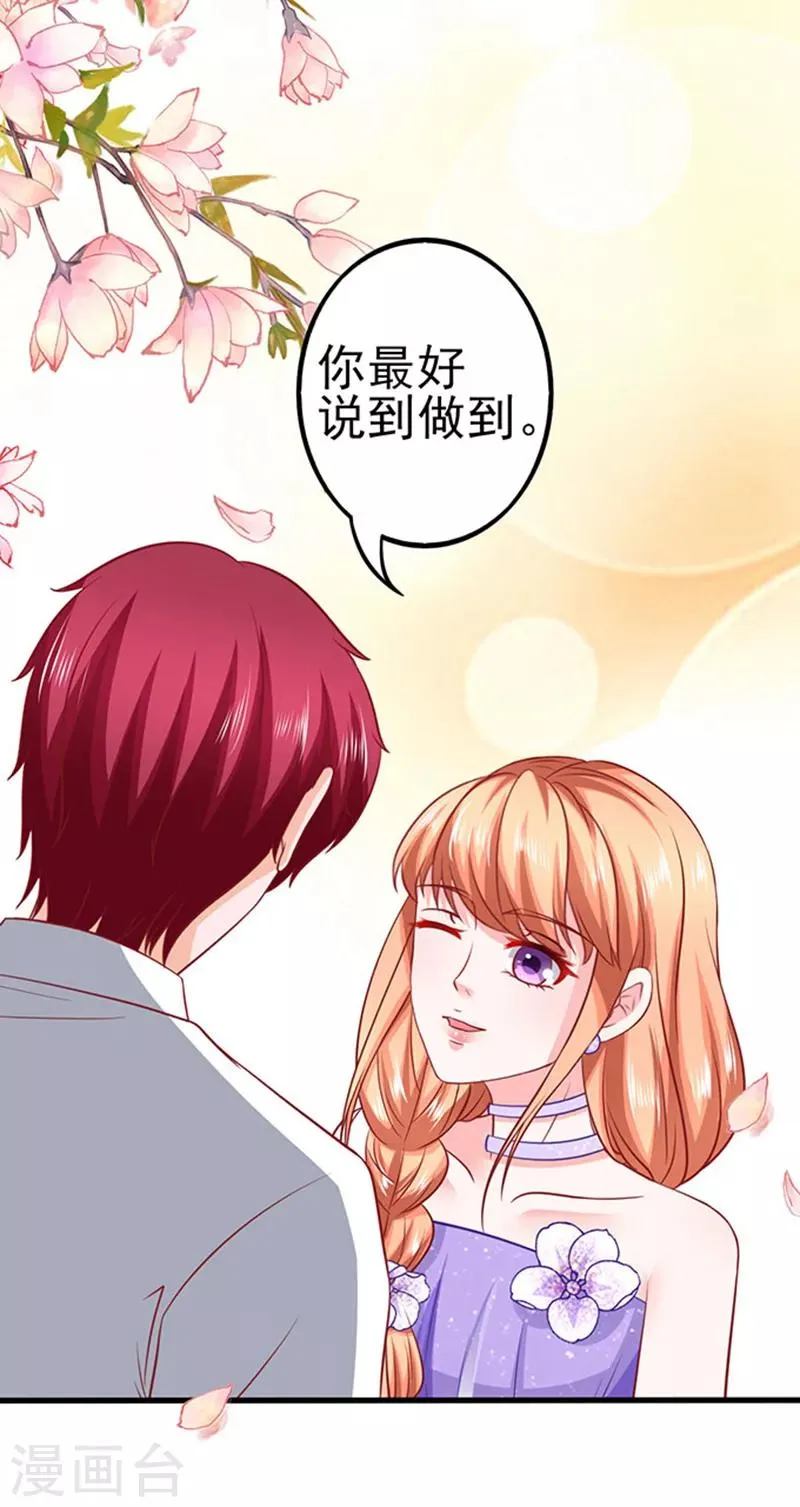 第46话 被包养 第7页