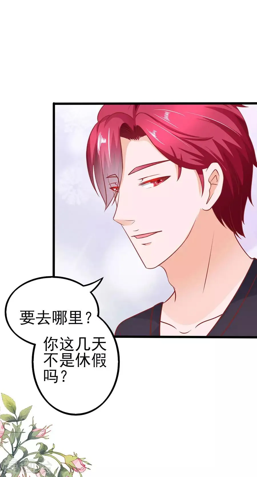 第58话 出门 第13页