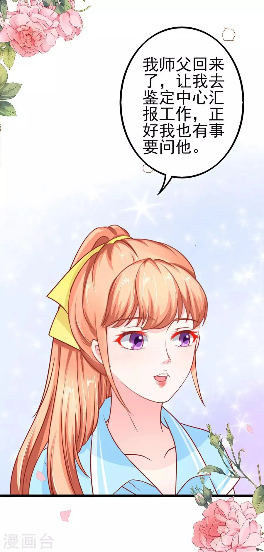 第58话 出门 第14页