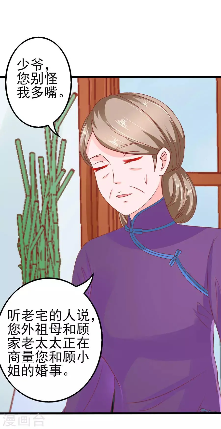 第58话 出门 第26页