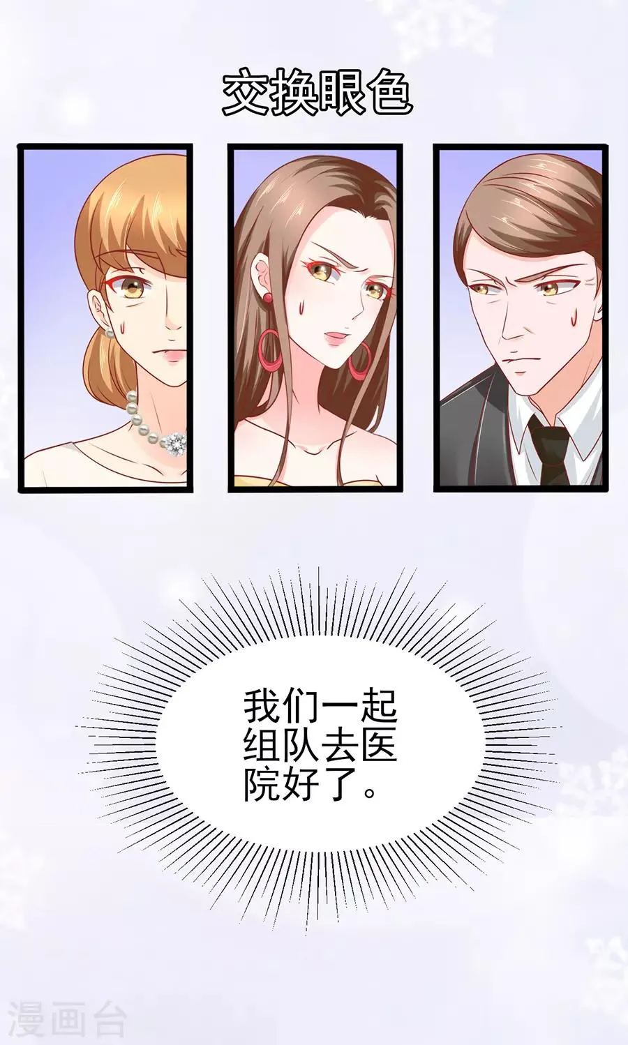 第66话 宴不成宴 第28页