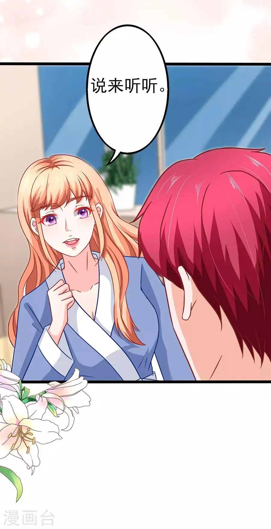 第71话 一起睡 第5页