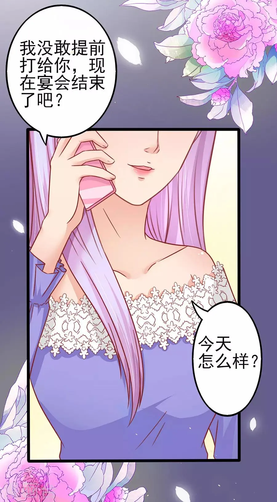 第71话 一起睡 第14页