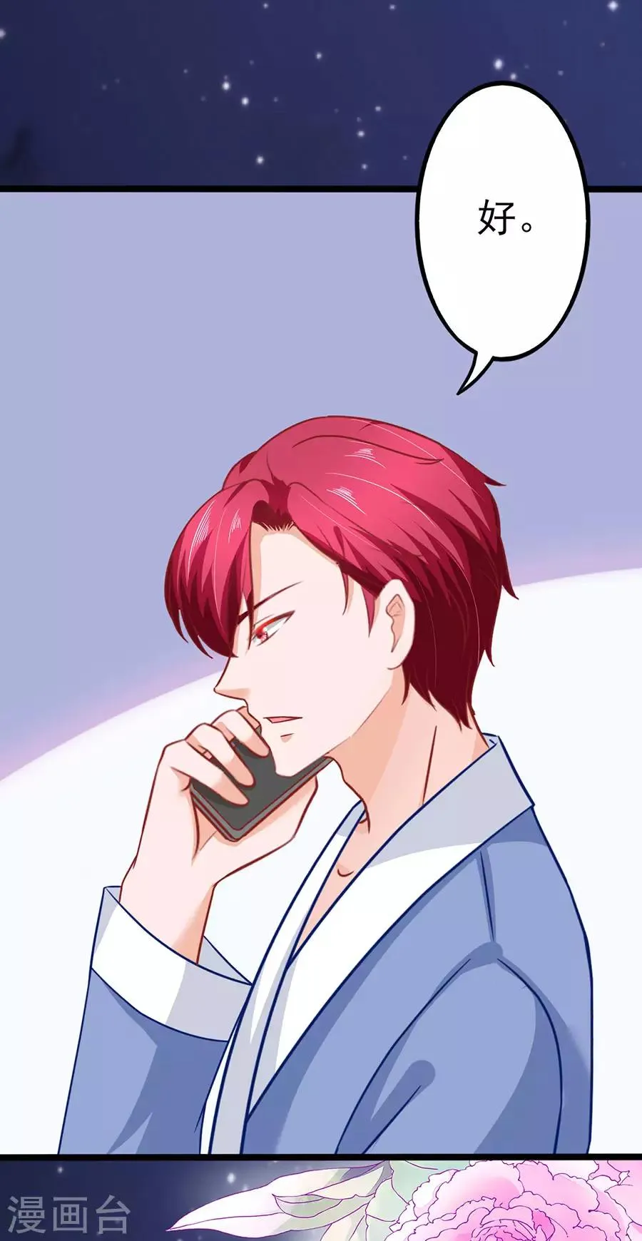 第71话 一起睡 第19页