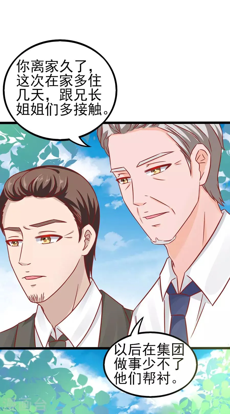 第73话 落单 第16页