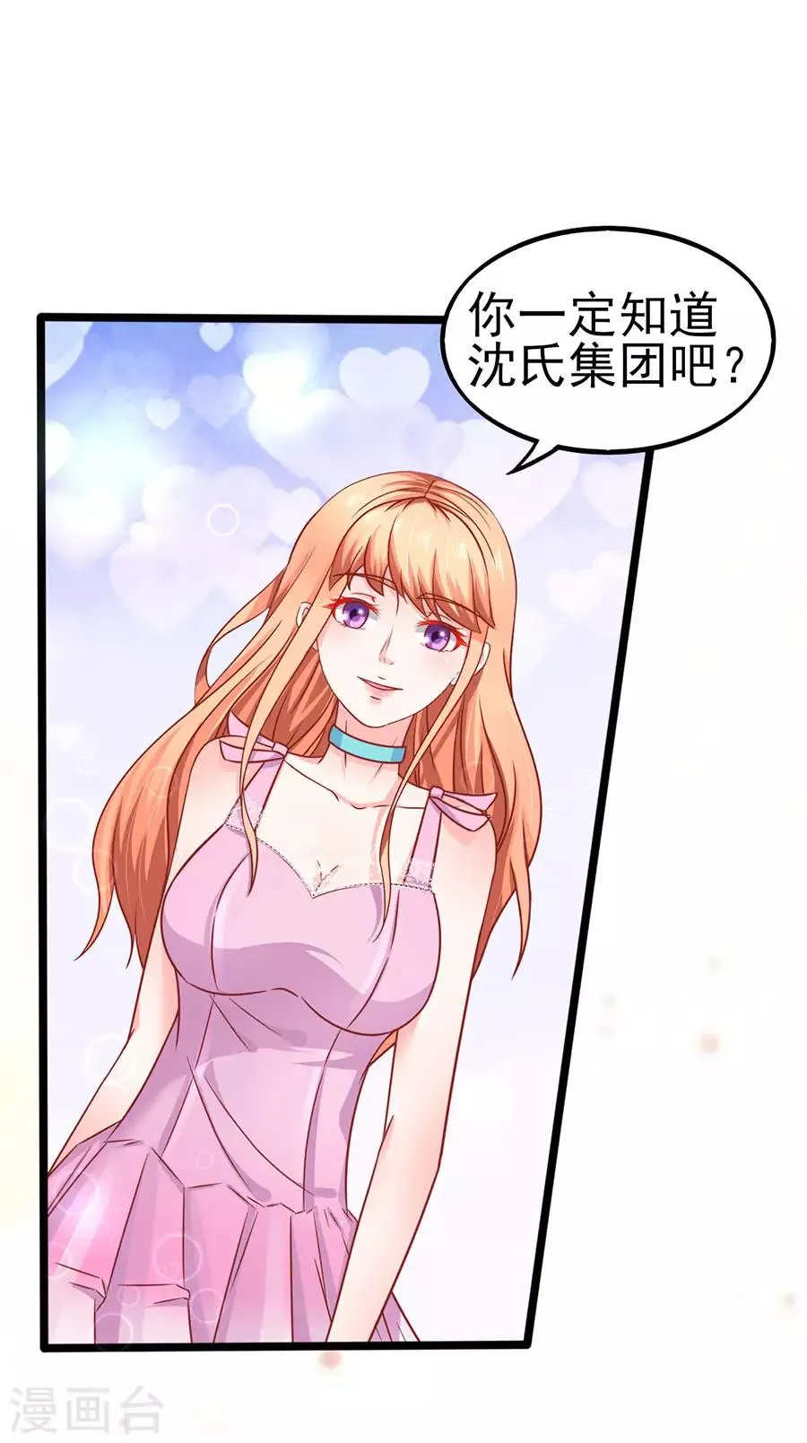 第76话 智取2 第7页