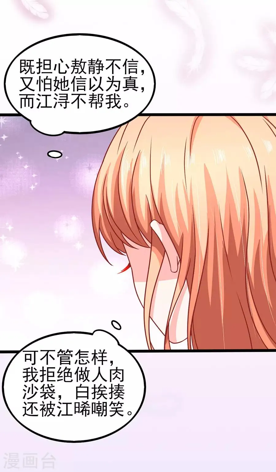 第76话 智取2 第14页