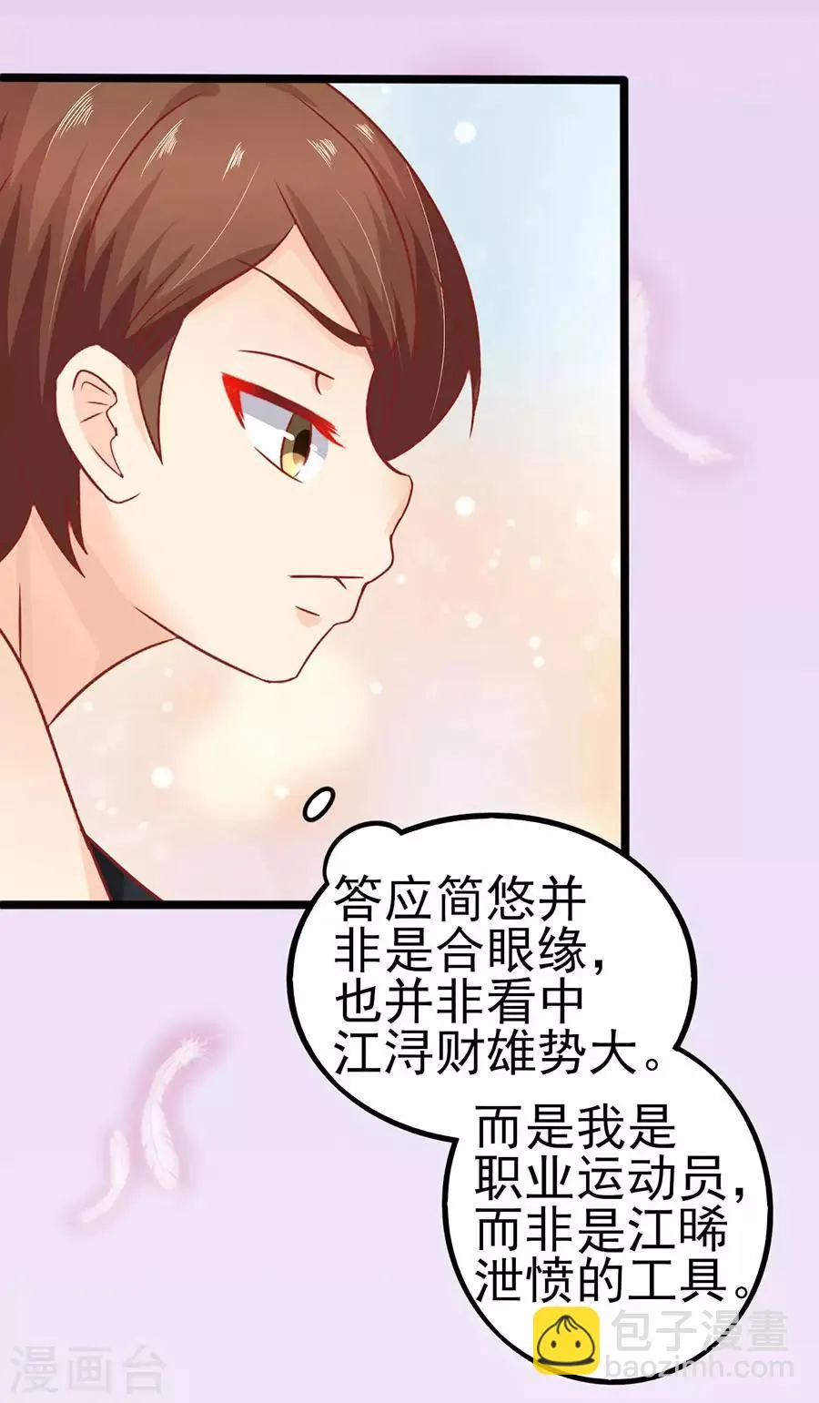 第76话 智取2 第17页